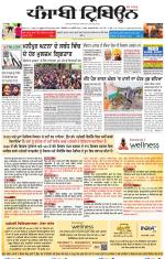 Punjabi Tribune (Delhi Edition)
