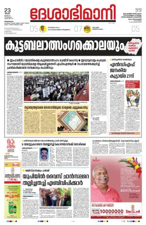 Thiruvananthapuram, 23th July 2023