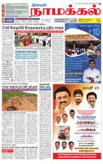 Namakkal-Salem Supplement