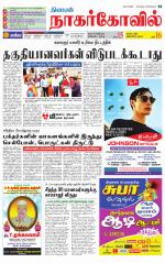 Kanyakumari-Nagarcoil Supplement