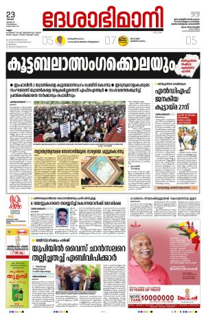 23rd July 2023, Kannur