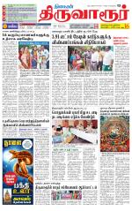 Thiruvarur-Trichy Supplement