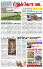 Pudukkottai-Trichy Supplement