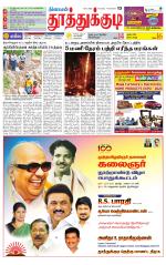 Tuticorin-Tirunelveli Supplement