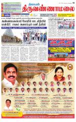 Tiruvannamalai-Vellore Supplement