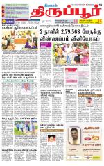 Tirupur-Coimbatore Supplement
