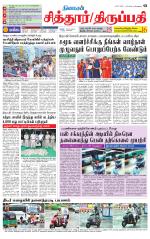 Chitoor-Vellore Supplement