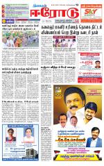 Erode-Coimbatore Supplement