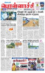 Pollachi-Coimbatore Supplement