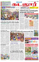 cuddalore supplement