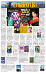 Villupuram Supplement