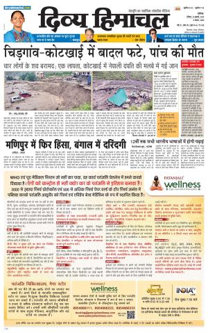 Divya Himachal Chandigarh