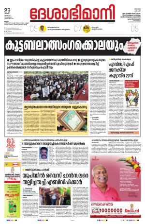 Malappuram, 23rd July 2023