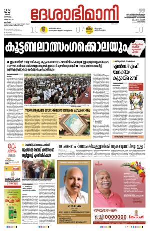 Kozhikode, 23 July 2023
