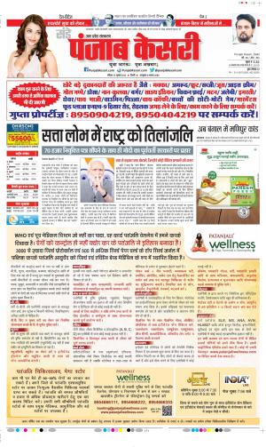 Date 23-07-2023 Punjab Kesari Hapur