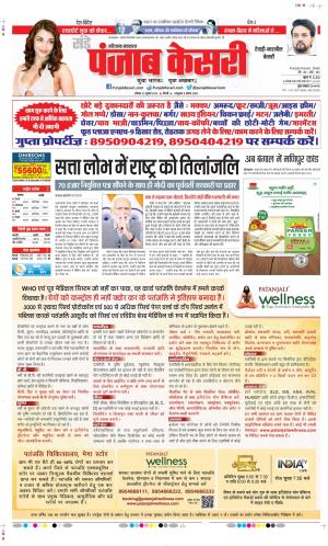 Rewari - Punjab Kesari