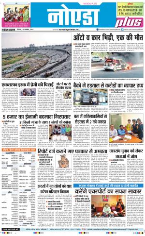The Navodaya Times Noida