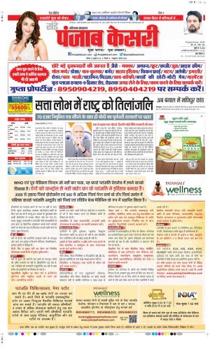 Date 23-07-2023 Punjab Kesari Panipat