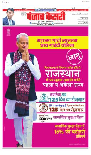 Date 23-07-2023 Punjab Kesari North East Main