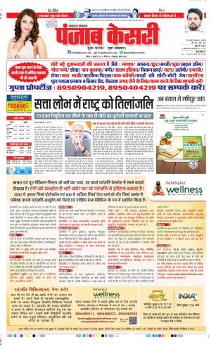Date 23-07-2023 Punjab Kesari Lucknow