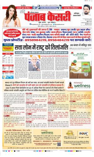 Date 23-07-2023 Punjab Kesari Gurugram