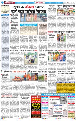 The Navodaya Times Ghaziabad