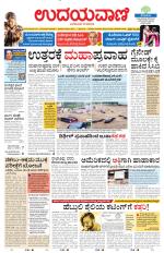 Davanagere Edition