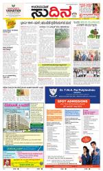 Sudina (Greater Mangaluru)