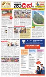Sudina(Udupi)