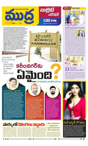  MUDRA BULLET AFFTERNOON EDITON 1 PM 