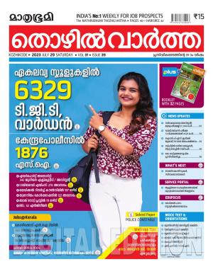 Thozhilvartha - 2023 July 29