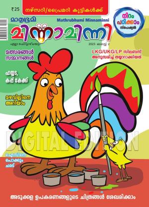 Minnaminni - 2023 August 2