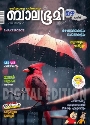 Balabhumi - 2023 August 4