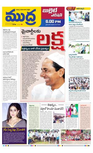 MUDRA BULLET EVENING EDITON 6 PM 