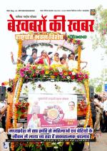 Bekhabaron Ki Khabar