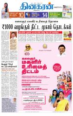 Dharmapuri-Salem Supplement