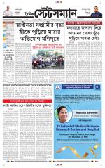 Dainik-Statesman