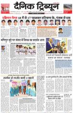 Dainik Tribune (Gurgaon Edition)