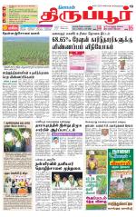 Tirupur-Coimbatore Supplement