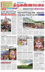 Tiruvannamalai-Vellore Supplement