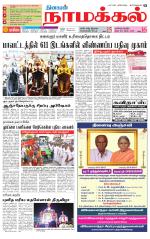 Namakkal-Salem Supplement