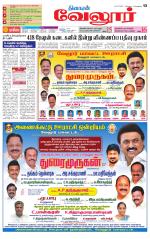 Vellore Supplement
