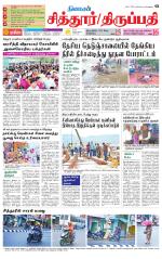 Chitoor-Vellore Supplement