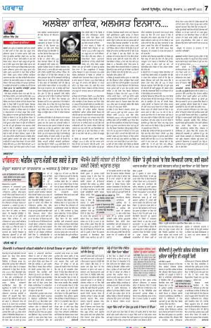 Parvaaz_24_July_2023
