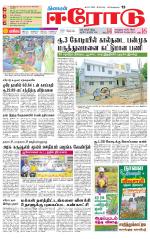 Erode-Coimbatore Supplement