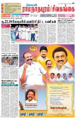 Sivagangai- Madurai Supplement