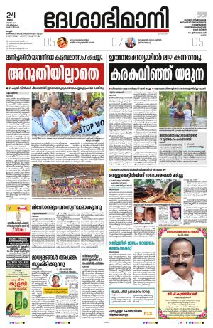 KANNUR, 2023 JULY  24