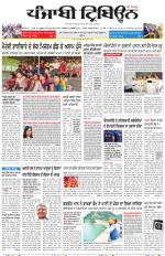Punjabi Tribune (Delhi Edition)