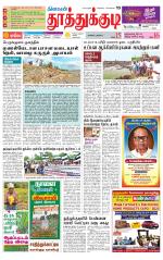 Tuticorin-Tirunelveli Supplement
