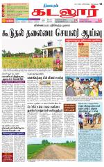 cuddalore supplement